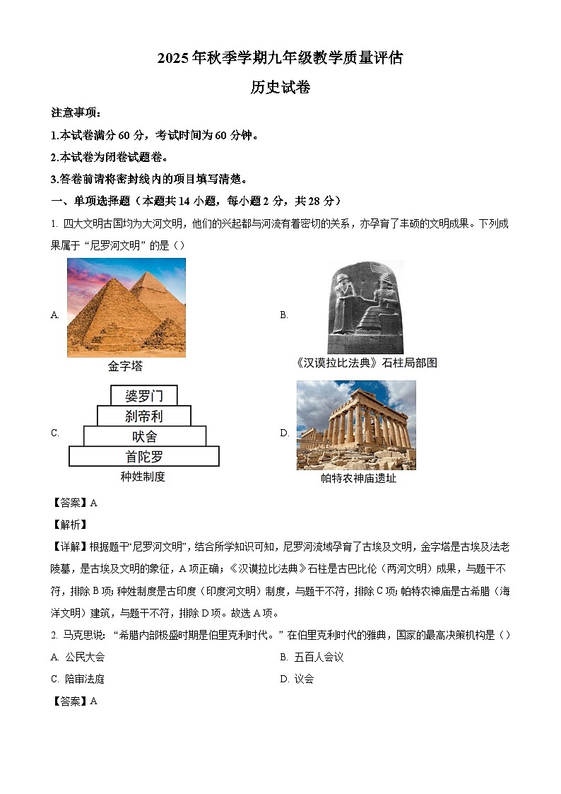 2025-2026学年度青海省格尔木市九年级上学期期末教学质量评估历史试卷（含解析）第1页