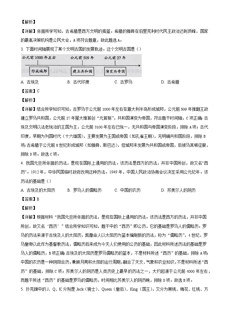 2025-2026学年度青海省格尔木市九年级上学期期末教学质量评估历史试卷（含解析）第2页