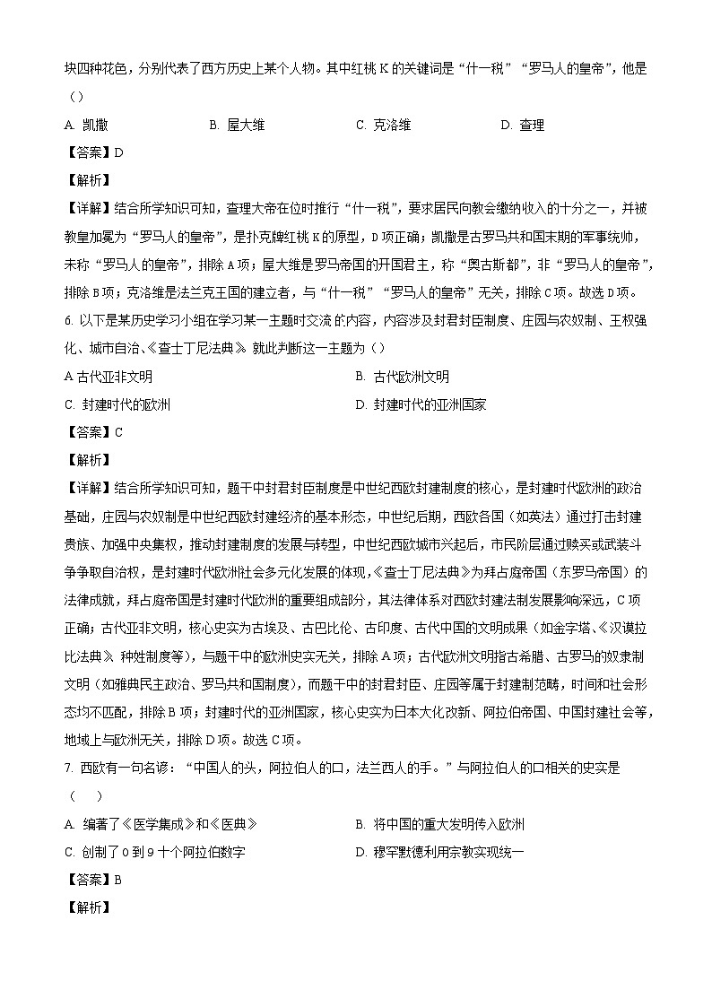 2025-2026学年度青海省格尔木市九年级上学期期末教学质量评估历史试卷（含解析）第3页