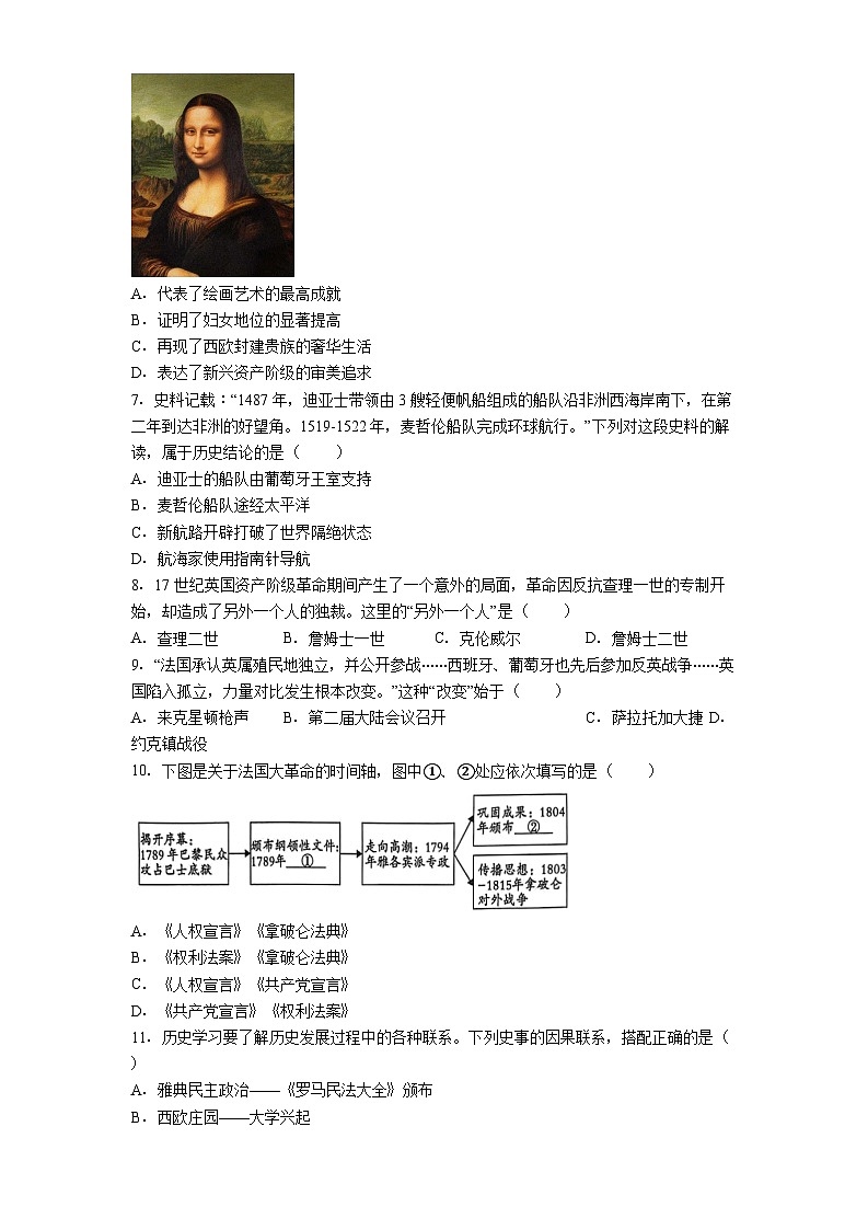 2025-2026学年度陕西省渭南市华州区多校联考九年级上学期期末历史试卷（解析版）第2页