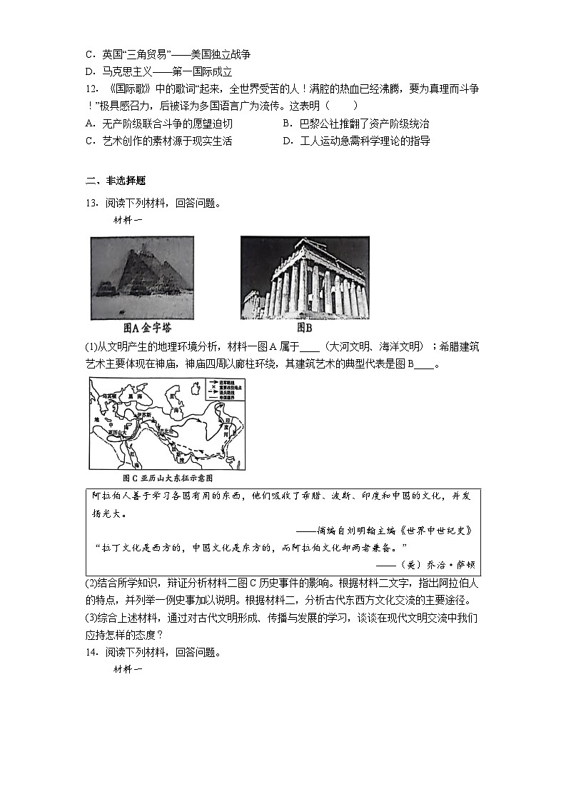 2025-2026学年度陕西省渭南市华州区多校联考九年级上学期期末历史试卷（解析版）第3页