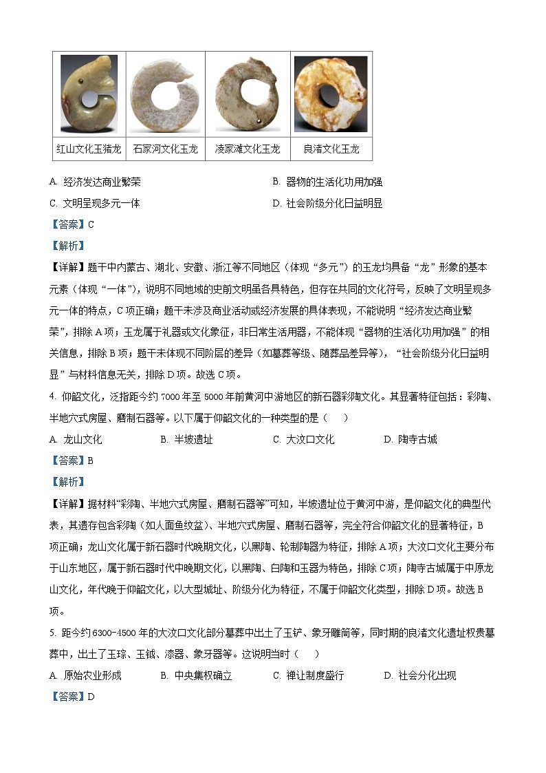 2025-2026学年度内蒙古自治区呼伦贝尔市扎兰屯市七年级上学期1月期末历史试题（解析版）第2页