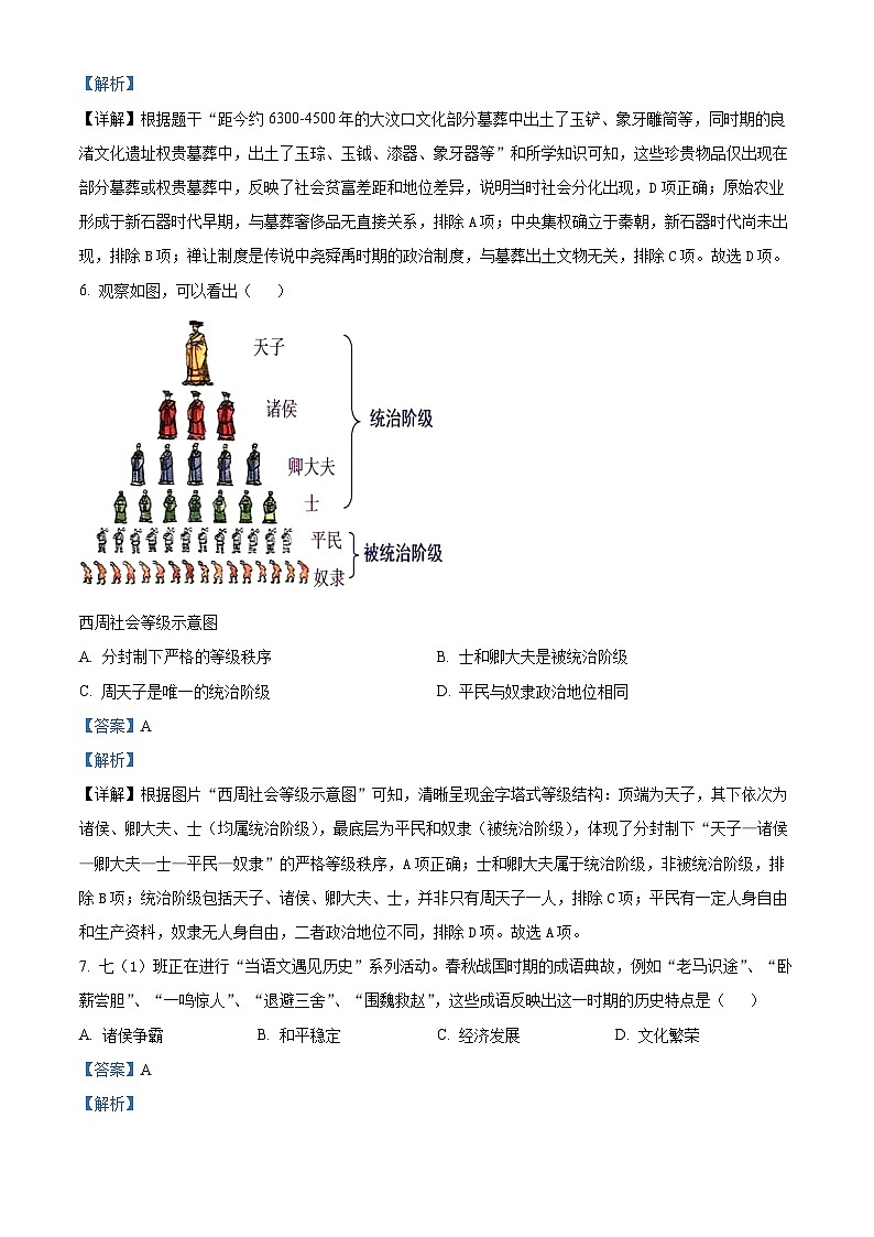 2025-2026学年度内蒙古自治区呼伦贝尔市扎兰屯市七年级上学期1月期末历史试题（解析版）第3页