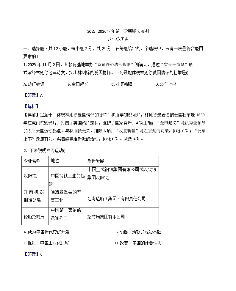甘肃省定西市岷县2025-2026学年八年级上学期期末考试历史试卷（解析版）第1页