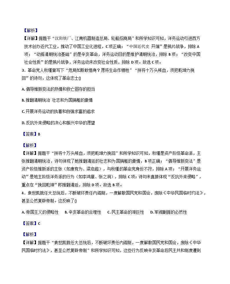 甘肃省定西市岷县2025-2026学年八年级上学期期末考试历史试卷（解析版）第2页