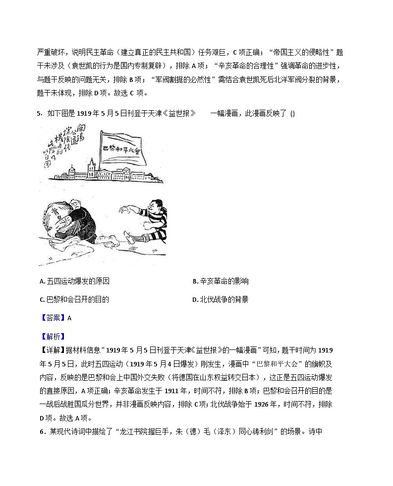 甘肃省定西市岷县2025-2026学年八年级上学期期末考试历史试卷（解析版）第3页