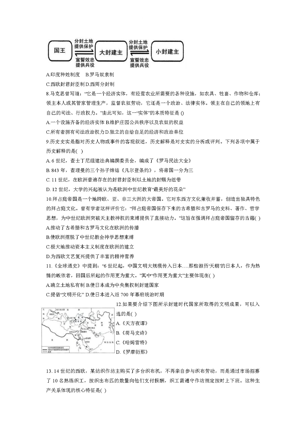 甘肃省兰州市八校联考2025-2026学年九年级上学期期末历史试卷第2页