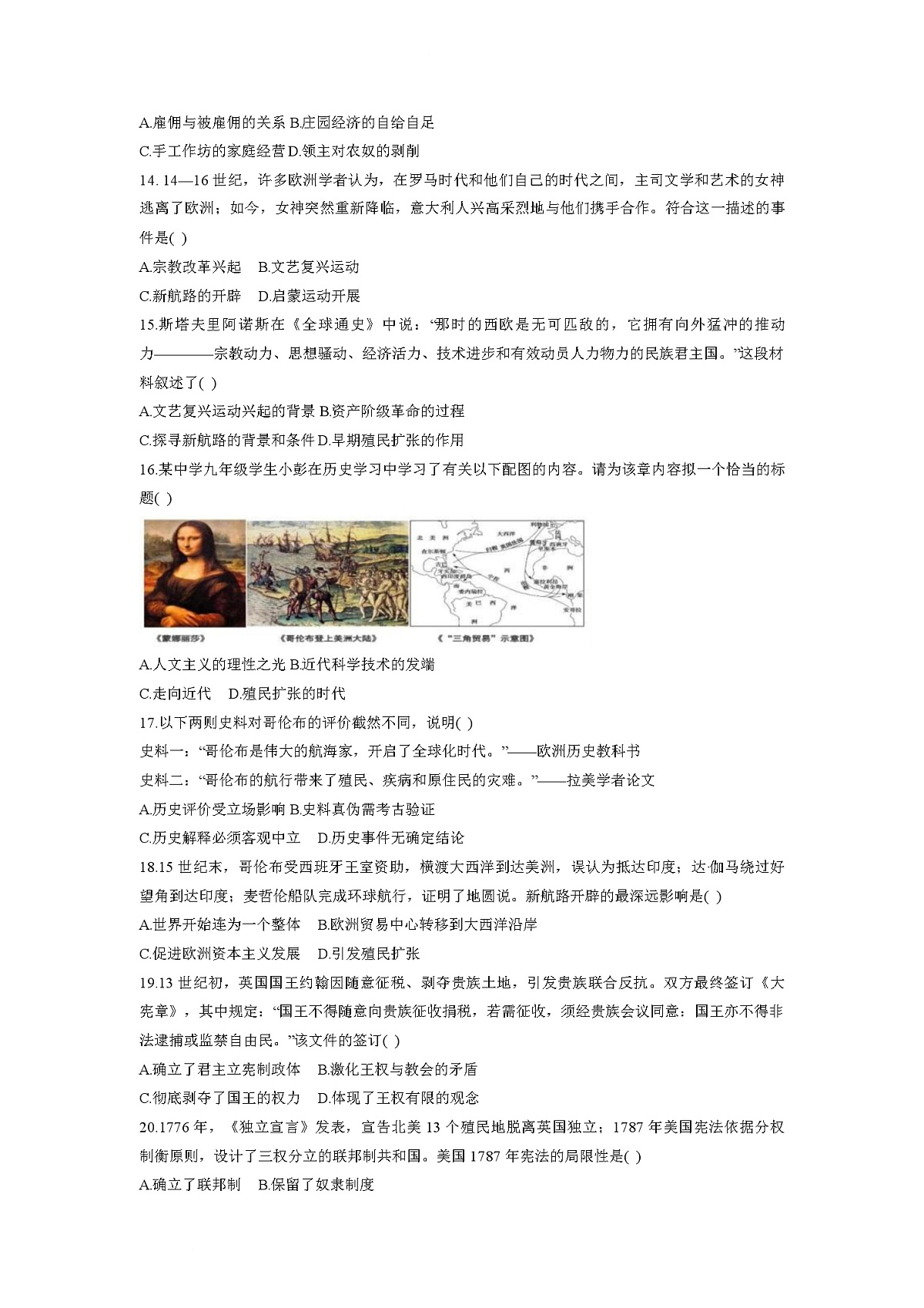 甘肃省兰州市八校联考2025-2026学年九年级上学期期末历史试卷第3页