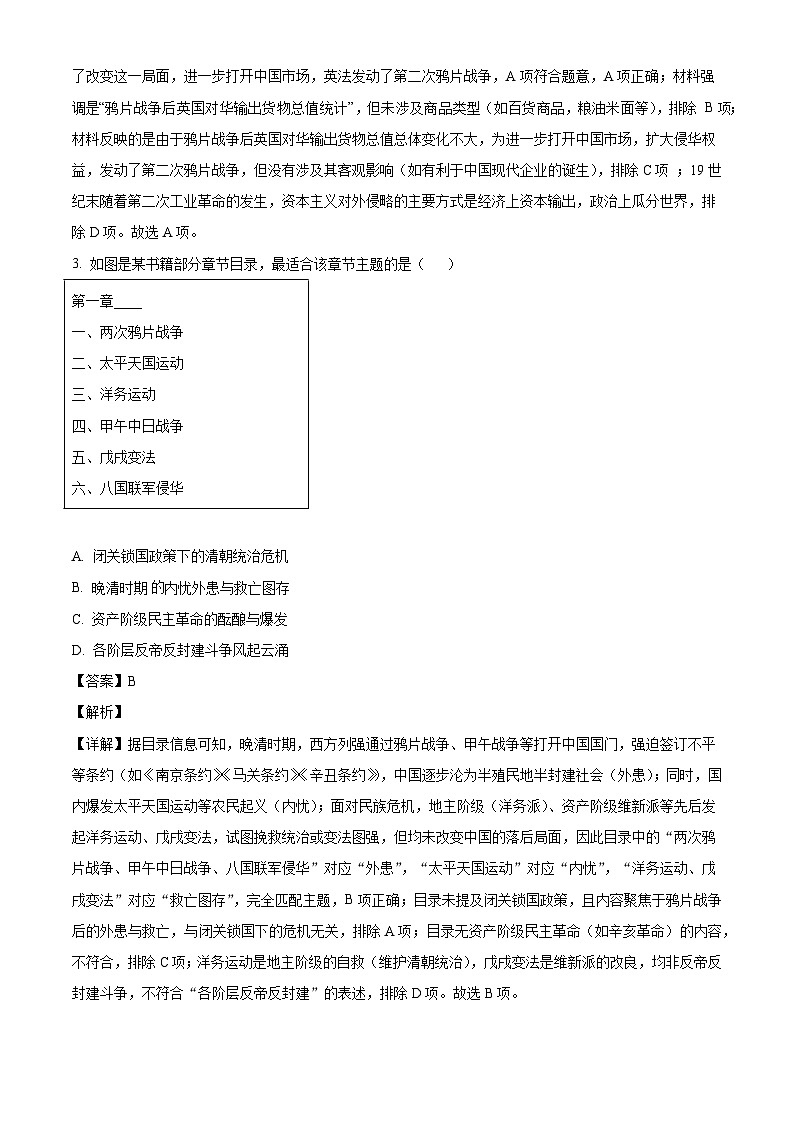 河北省邯郸市成安县2025-2026学年八年级上学期12月联考历史试题（解析版）第2页