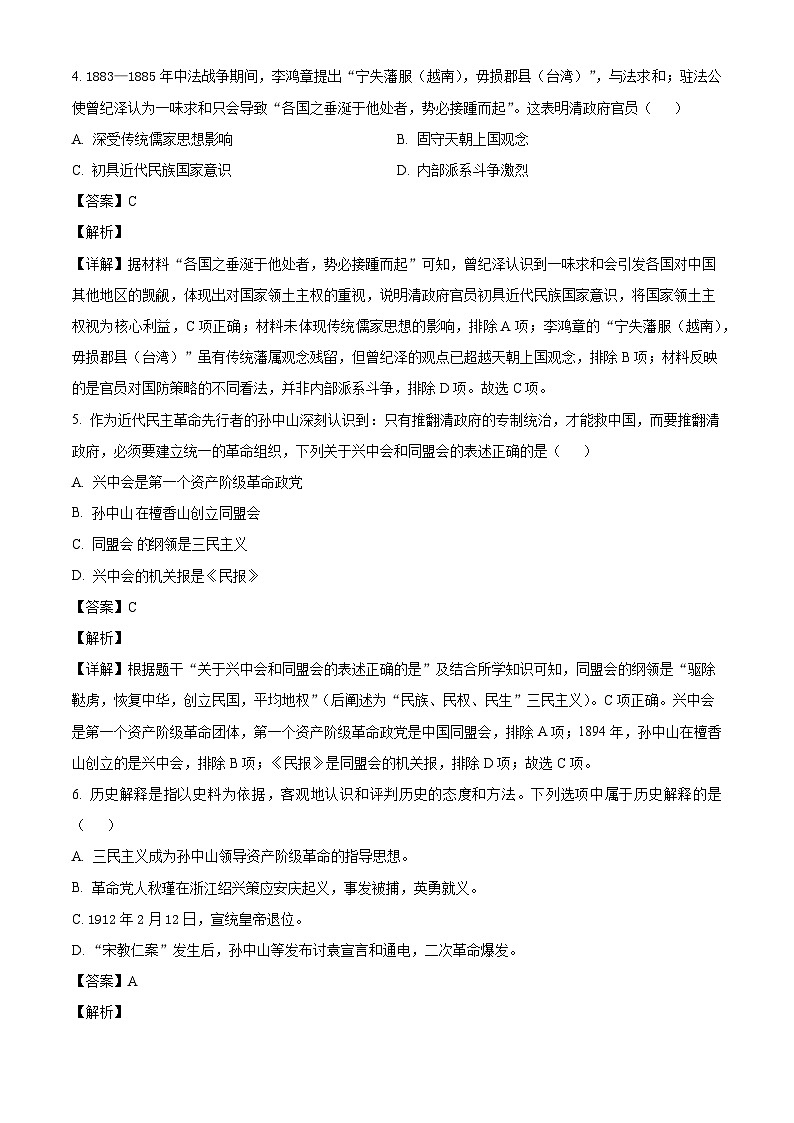 河北省邯郸市成安县2025-2026学年八年级上学期12月联考历史试题（解析版）第3页