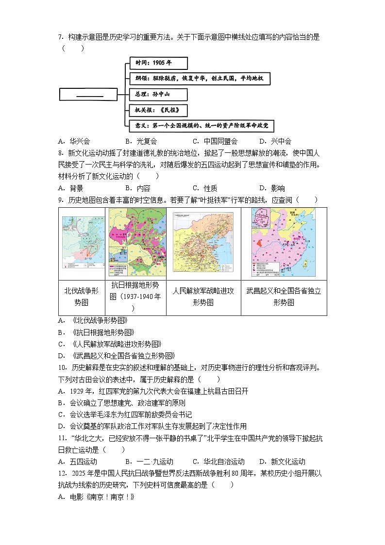 黑龙江省哈尔滨市香坊区2025-2026学年八年级上学期1月期末历史试题（解析版）第2页