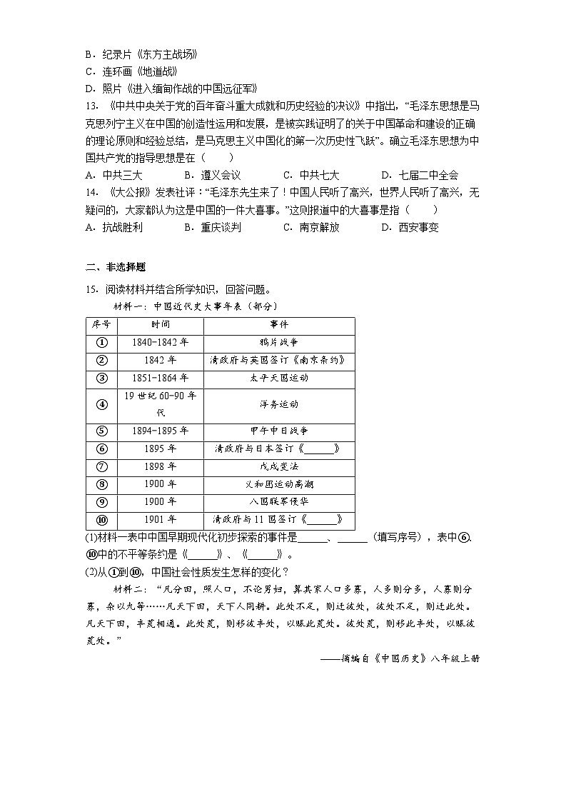 黑龙江省哈尔滨市香坊区2025-2026学年八年级上学期1月期末历史试题（解析版）第3页