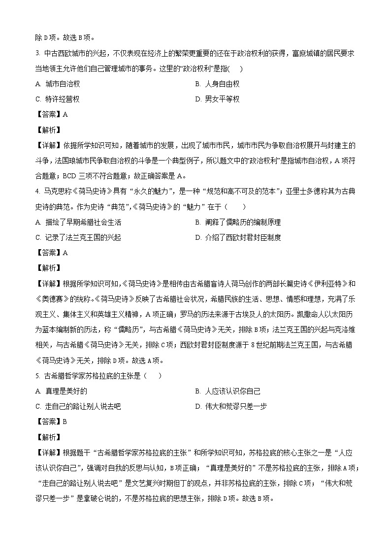 黑龙江省佳木斯市富锦市四中、双语联考2025-2026学年九年级上学期1月期末历史试题（含解析）第2页