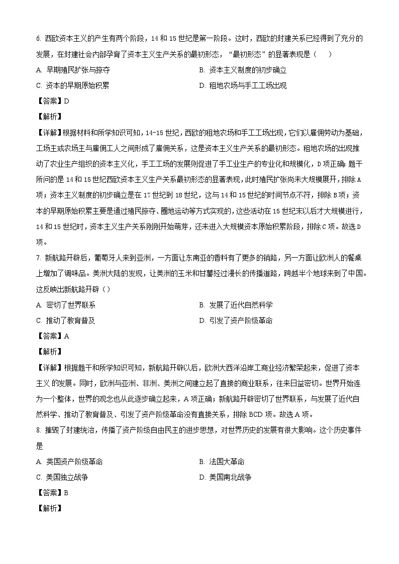 黑龙江省佳木斯市富锦市四中、双语联考2025-2026学年九年级上学期1月期末历史试题（含解析）第3页