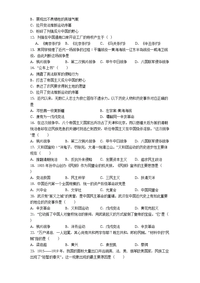 黑龙江省绥化市绥棱县2025-2026学年八年级上学期期末考试历史试题（解析版）第2页