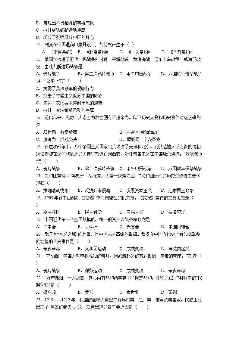 黑龙江省绥化市绥棱县2025-2026学年八年级上学期期末考试历史试题（解析版）第2页
