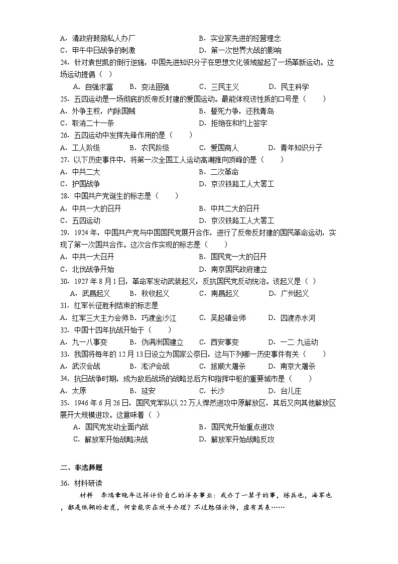 黑龙江省绥化市绥棱县2025-2026学年八年级上学期期末考试历史试题（解析版）第3页