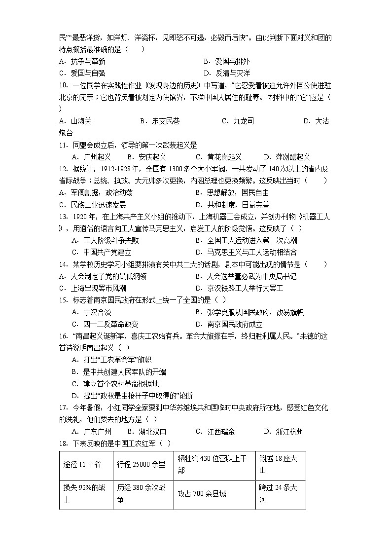 吉林省长春汽车经济技术开发区2025-2026学年八年级上学期期末历史试卷（解析版）第2页