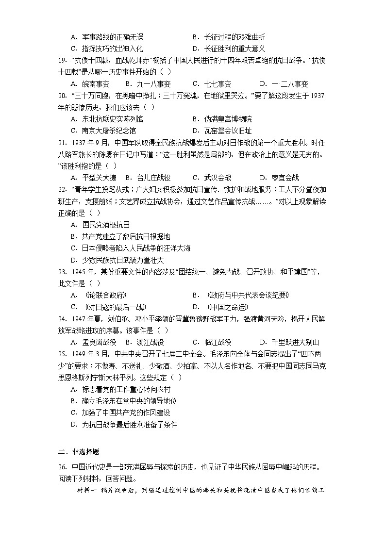 吉林省长春汽车经济技术开发区2025-2026学年八年级上学期期末历史试卷（解析版）第3页
