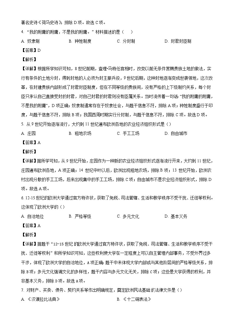 吉林省长春市朝阳区2025-2026学年九年级上学期期末历史试题（解析版）第2页