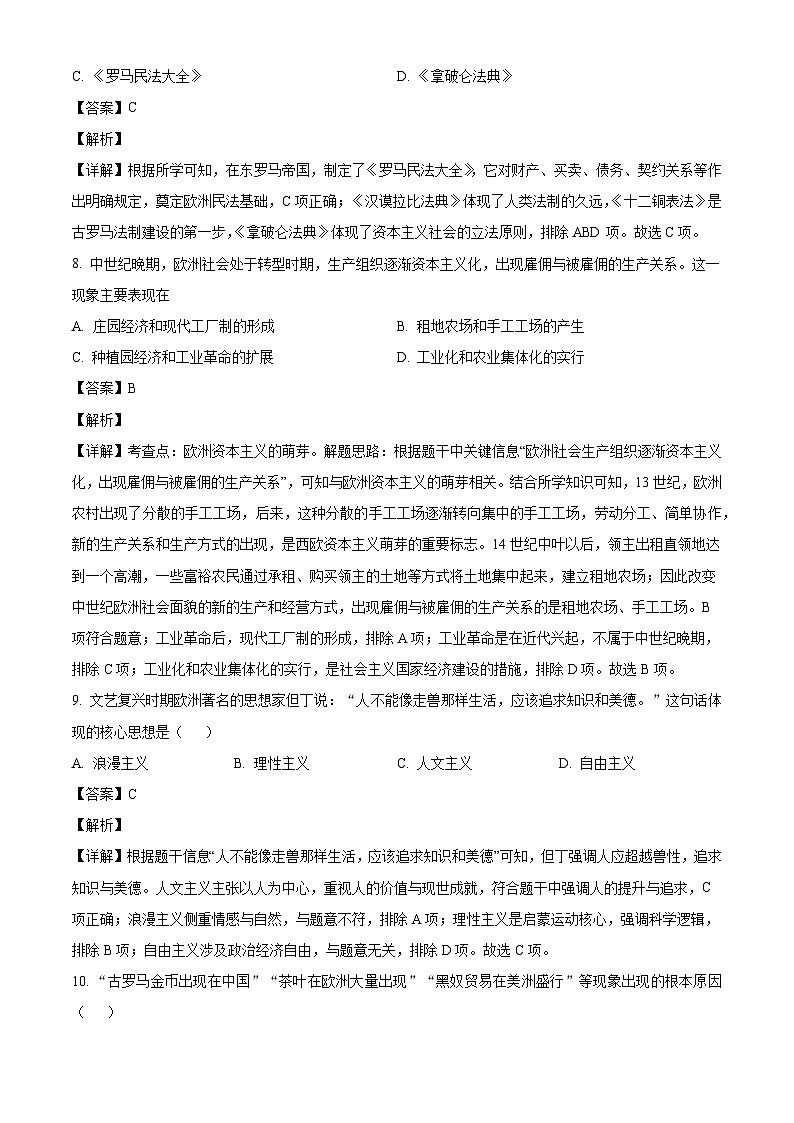 吉林省长春市朝阳区2025-2026学年九年级上学期期末历史试题（解析版）第3页