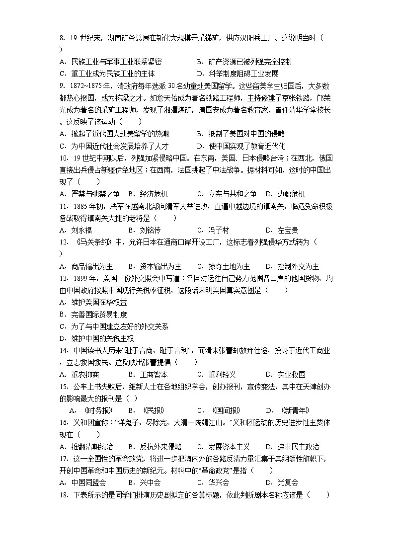 吉林省长春市德惠市2025-2026学年八年级上学期期末历史试卷（解析版）第2页