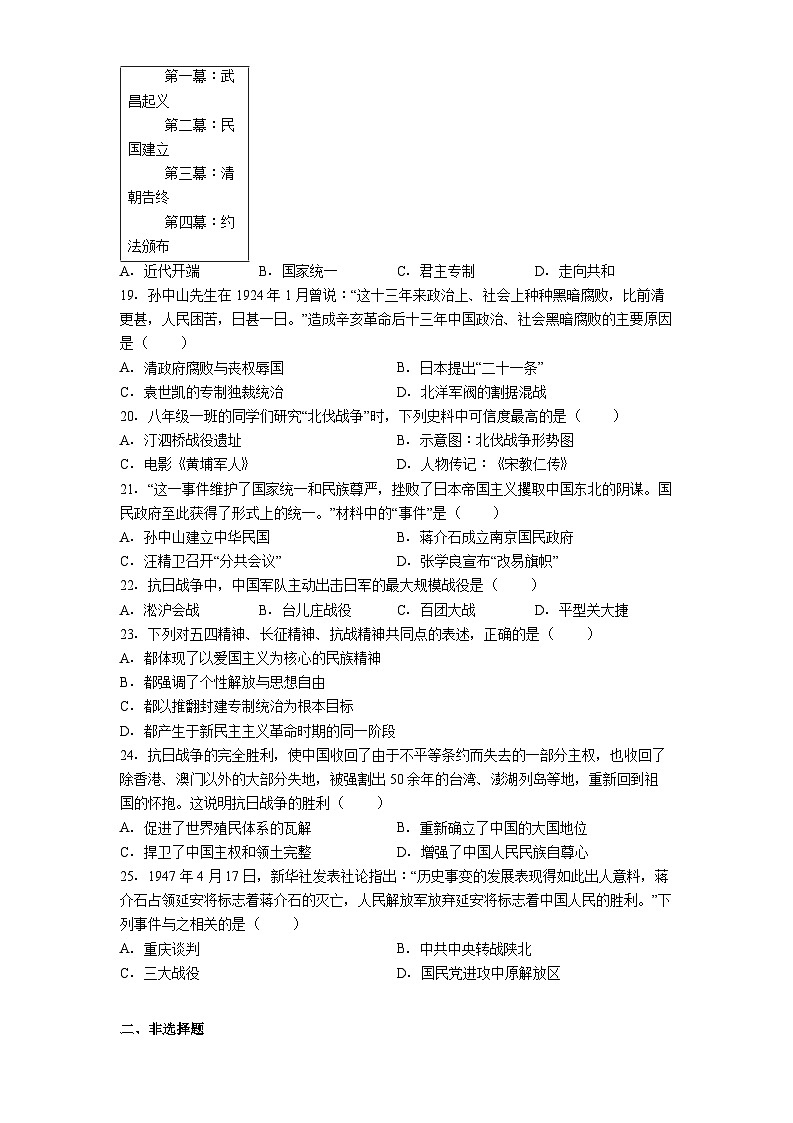 吉林省长春市德惠市2025-2026学年八年级上学期期末历史试卷（解析版）第3页