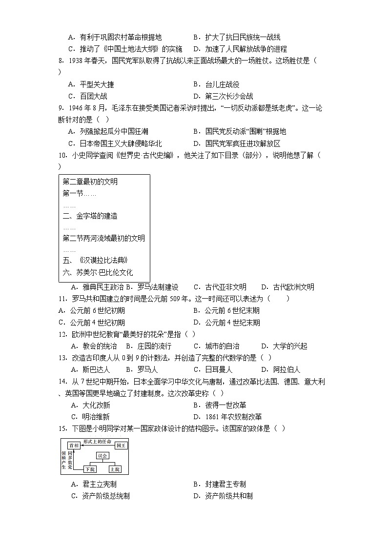 吉林省长春市宽城区2025-2026学年九年级上学期期末历史试卷（解析版）第2页