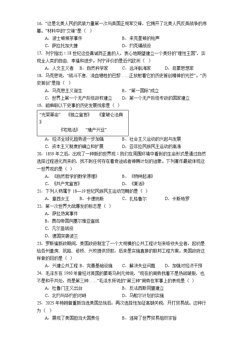 吉林省长春市宽城区2025-2026学年九年级上学期期末历史试卷（解析版）第3页