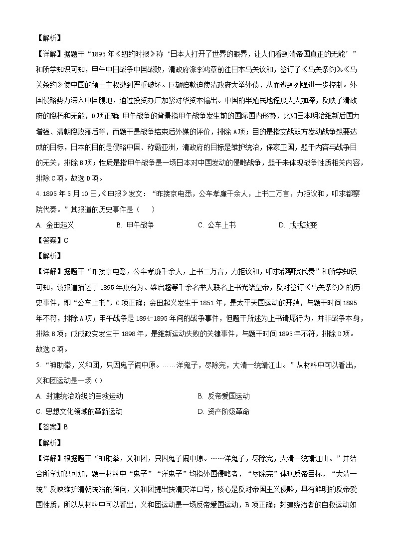 吉林省长春市榆树市2025-2026学年八年级历史上学期期末试卷（解析版）第2页
