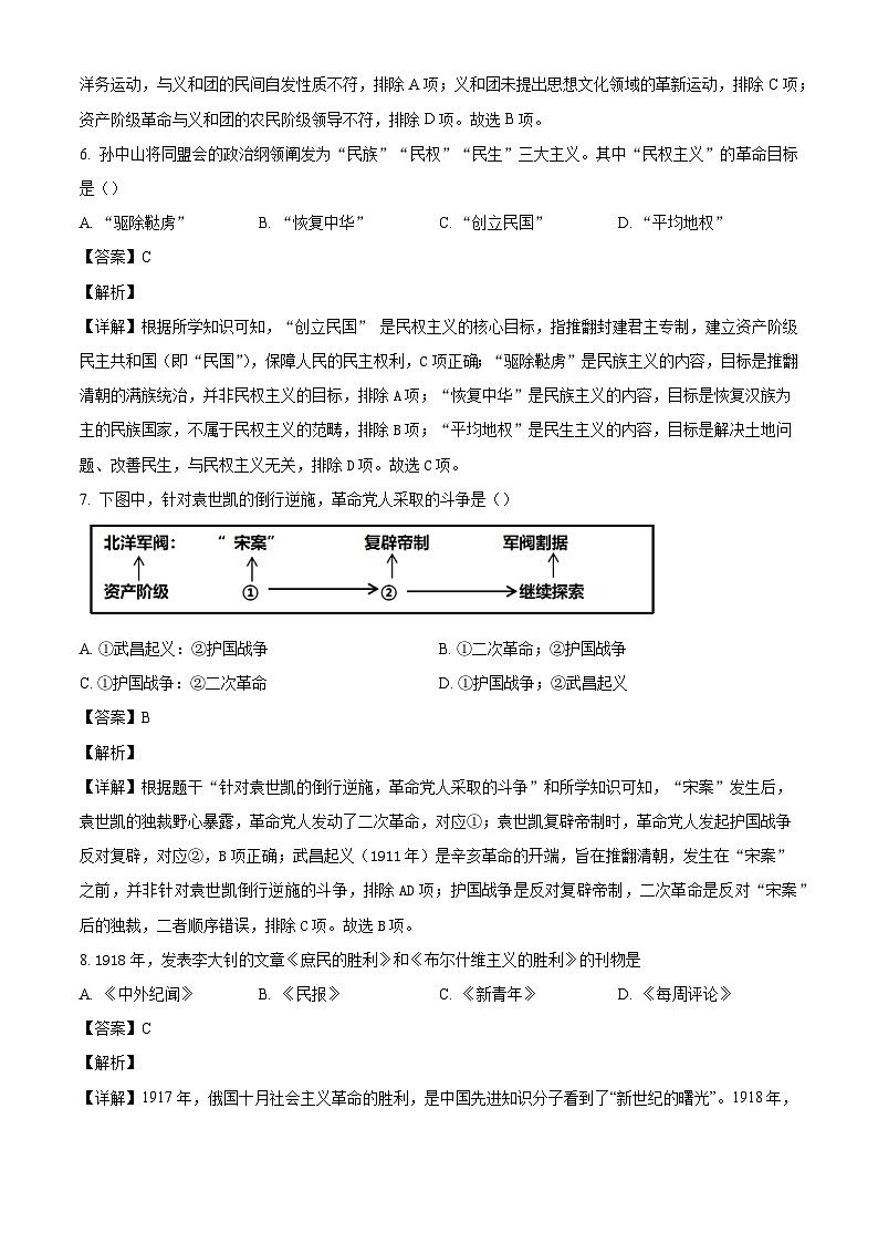 吉林省长春市榆树市2025-2026学年八年级历史上学期期末试卷（解析版）第3页
