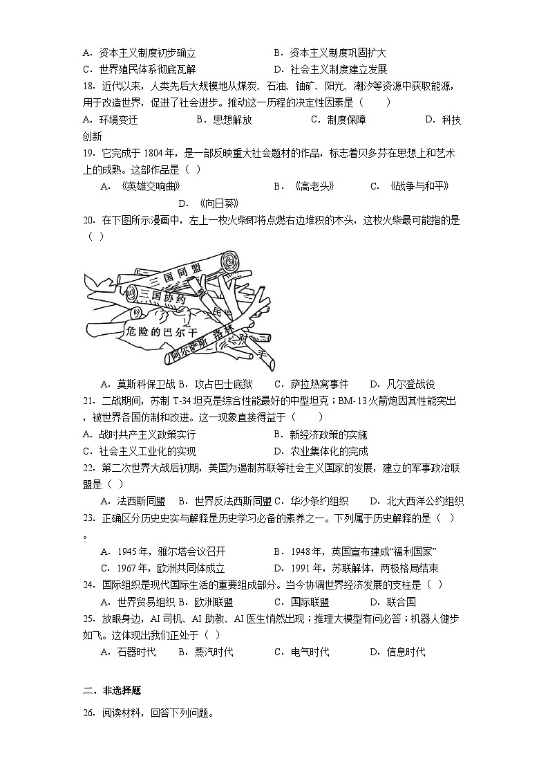 吉林省长春市长春净月高新技术产业开发区2025-2026学年九年级上学期1月期末历史试题（解析版）第3页