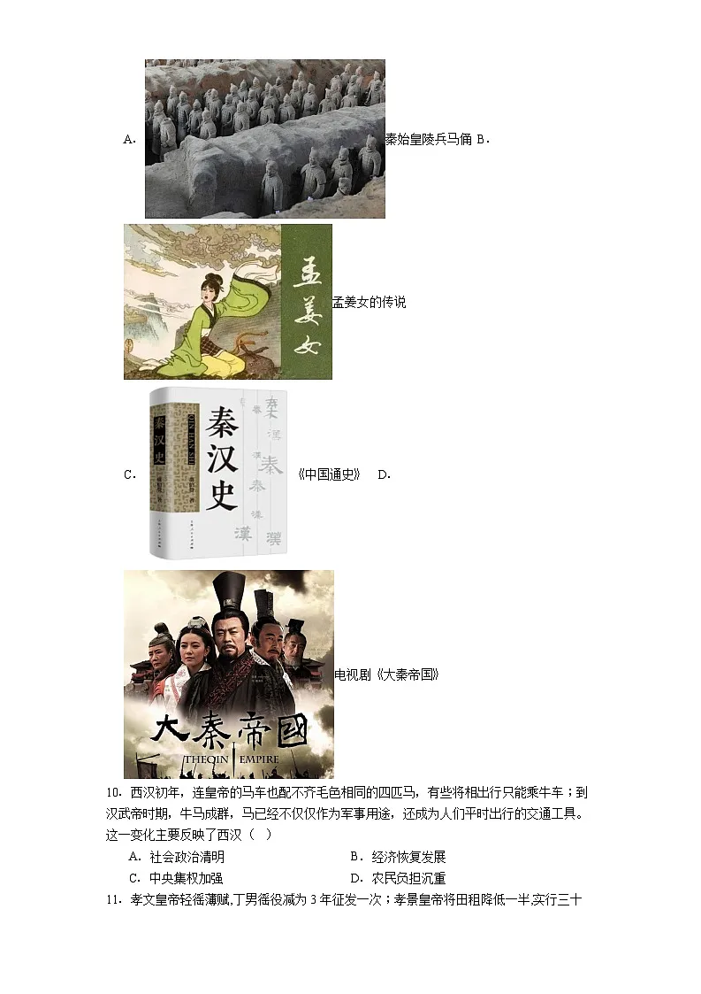 辽宁省丹东市东港市2025-2026学年七年级上学期期末质量检测历史试卷（解析版）第2页
