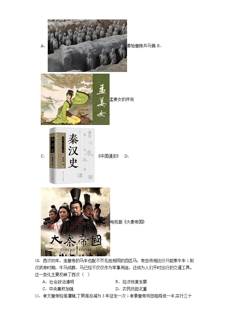 辽宁省丹东市东港市2025-2026学年七年级上学期期末质量检测历史试卷（解析版）第2页