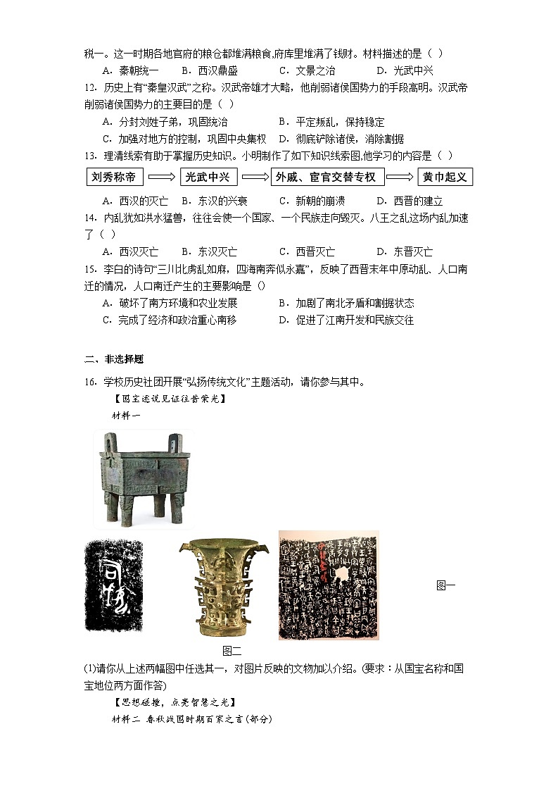 辽宁省丹东市东港市2025-2026学年七年级上学期期末质量检测历史试卷（解析版）第3页