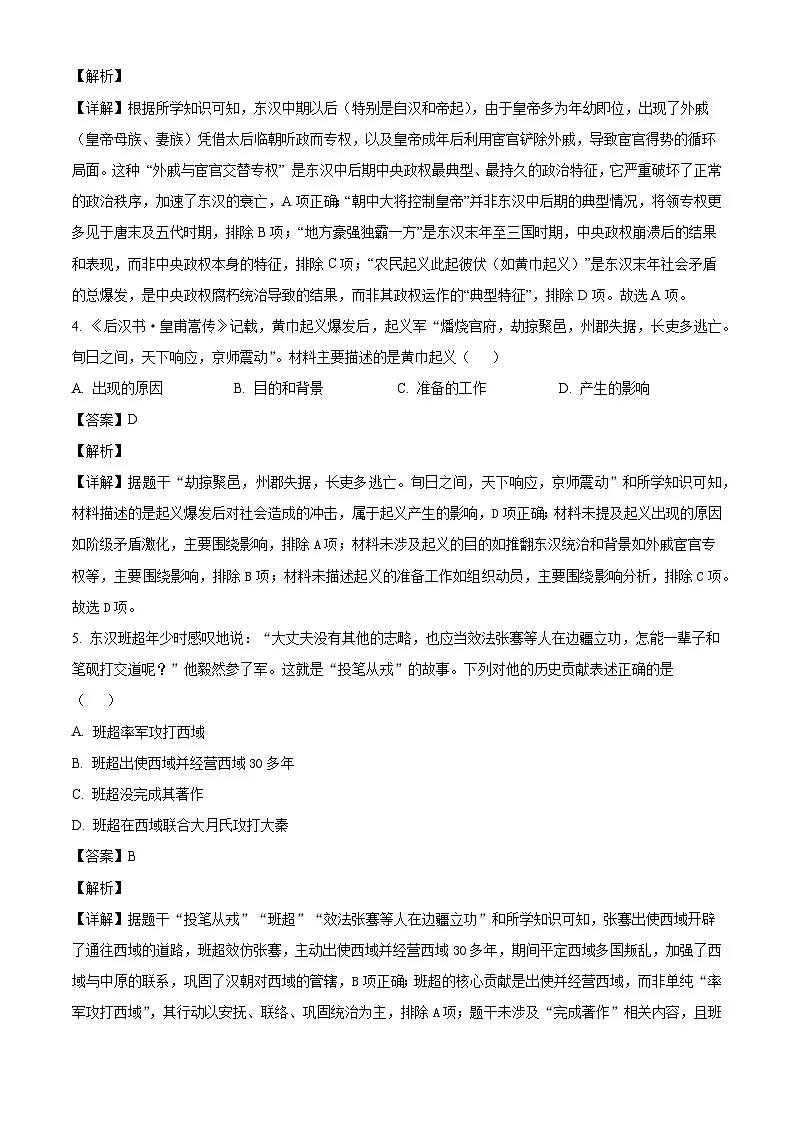 辽宁省丹东市凤城市2025-2026学年七年级上学期1月期末历史试题（解析版）第2页