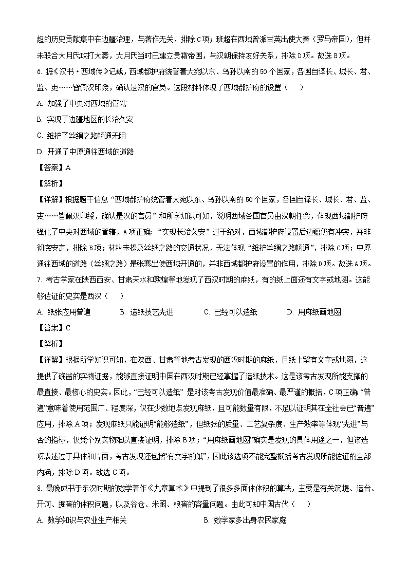 辽宁省丹东市凤城市2025-2026学年七年级上学期1月期末历史试题（解析版）第3页