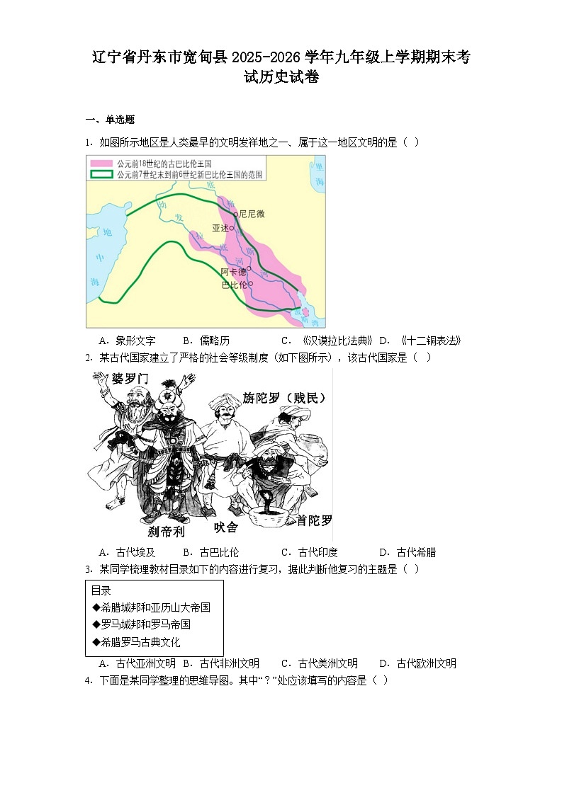 辽宁省丹东市宽甸县2025-2026学年九年级上学期期末考试历史试卷（解析版）第1页
