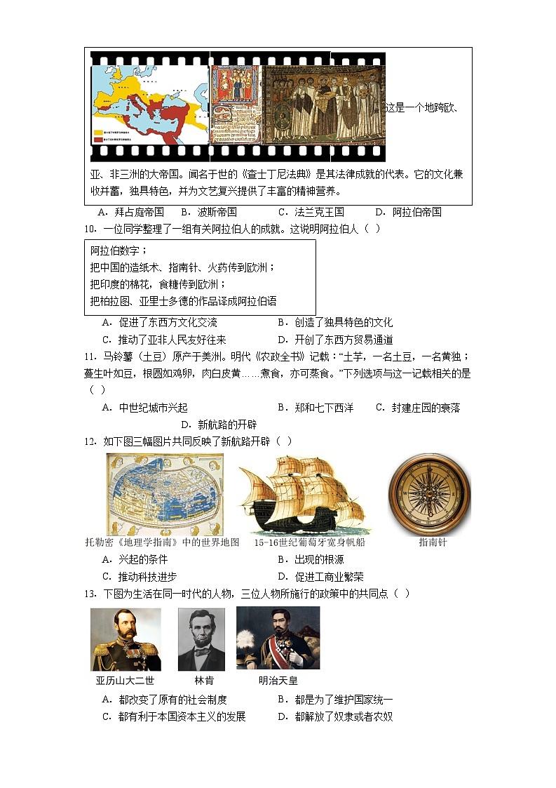 辽宁省丹东市宽甸县2025-2026学年九年级上学期期末考试历史试卷（解析版）第3页