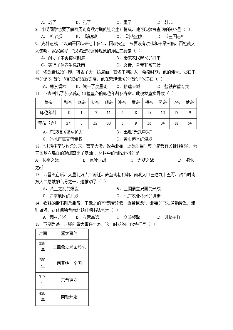 辽宁省抚顺市新宾满族自治县2025-2026学年七年级上学期期末历史试题（解析版）第2页