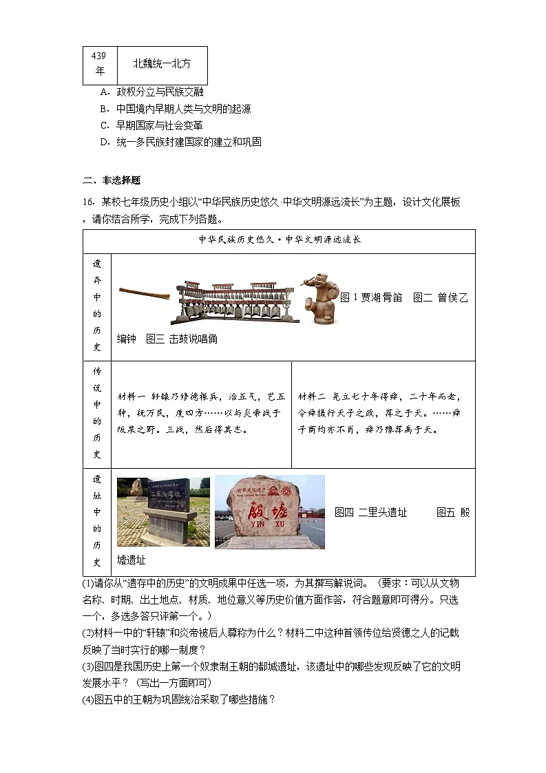 辽宁省抚顺市新宾满族自治县2025-2026学年七年级上学期期末历史试题（解析版）第3页