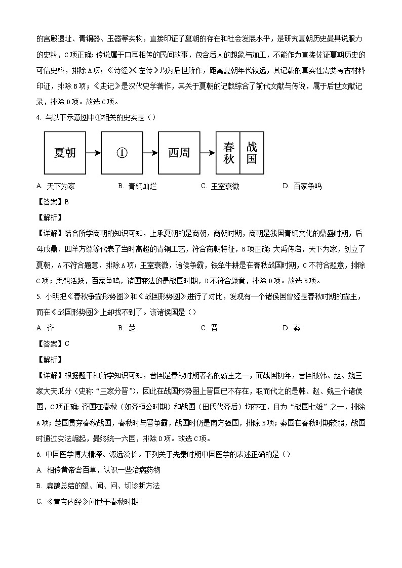 辽宁省阜新市实验中学2025-2026学年七年级上学期期末历史试卷（解析版）第2页