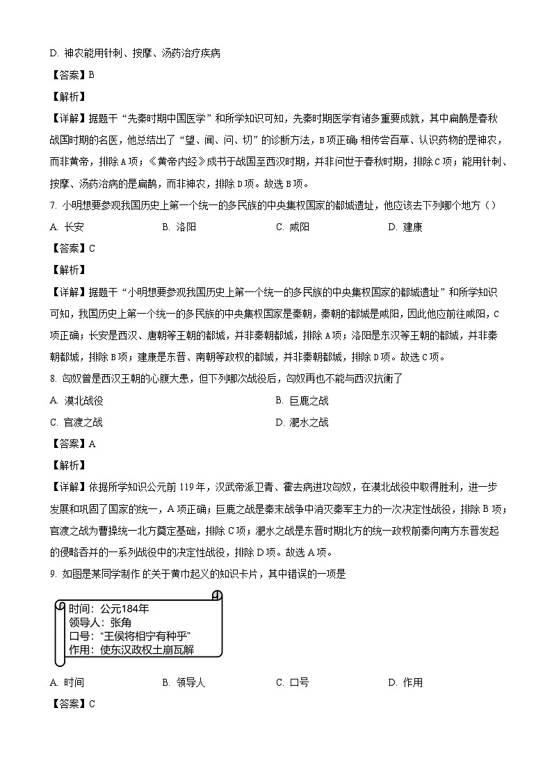 辽宁省阜新市实验中学2025-2026学年七年级上学期期末历史试卷（解析版）第3页