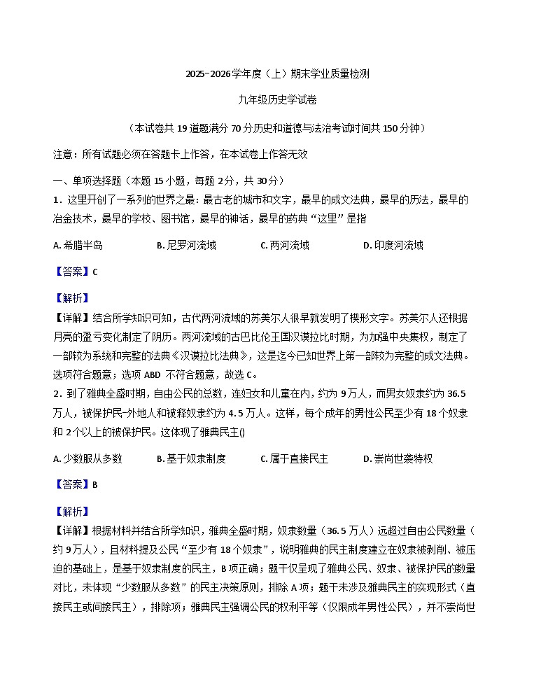 辽宁省阜新市太平区2025-2026学年九年级上学期1月期末历史试题（解析版）第1页