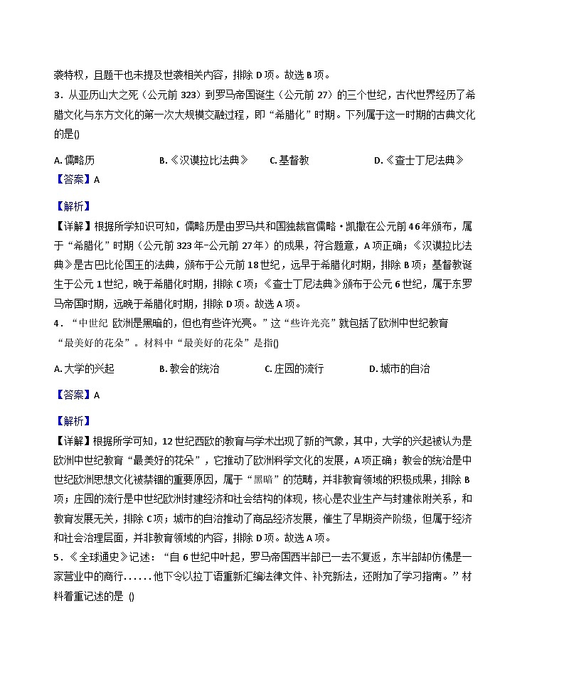 辽宁省阜新市太平区2025-2026学年九年级上学期1月期末历史试题（解析版）第2页