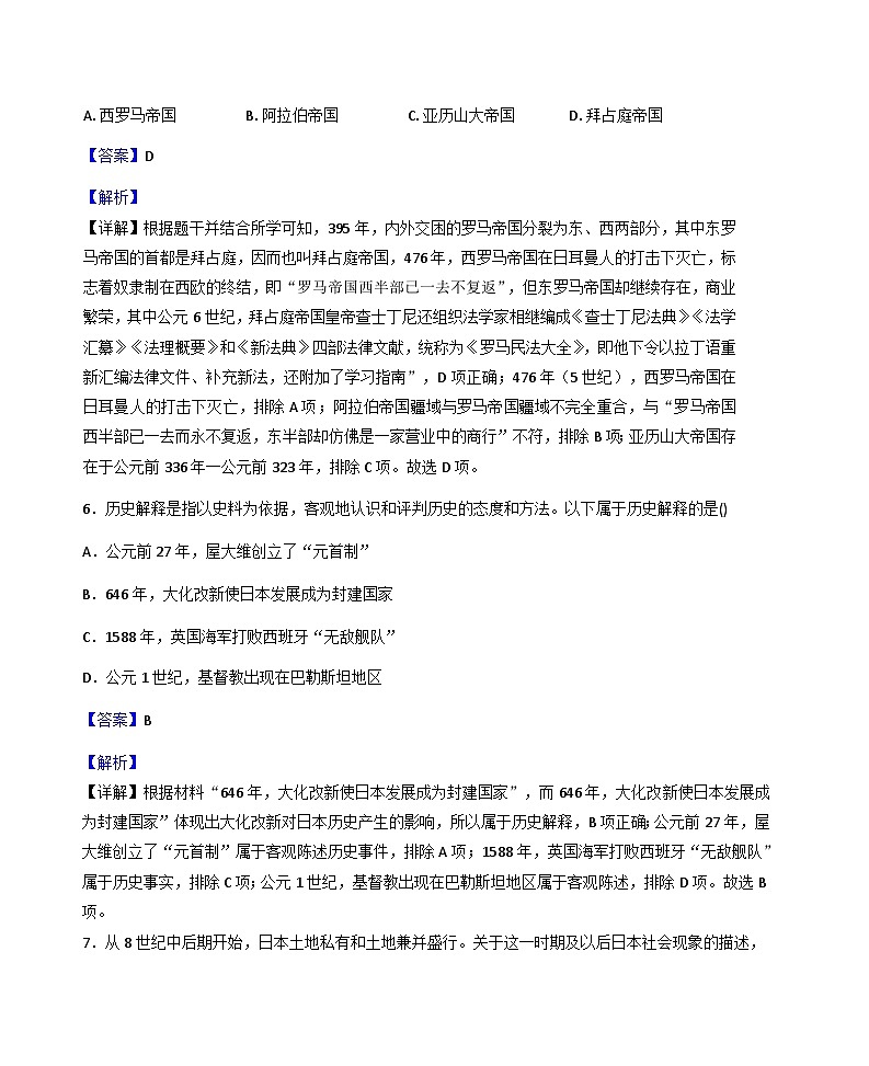 辽宁省阜新市太平区2025-2026学年九年级上学期1月期末历史试题（解析版）第3页