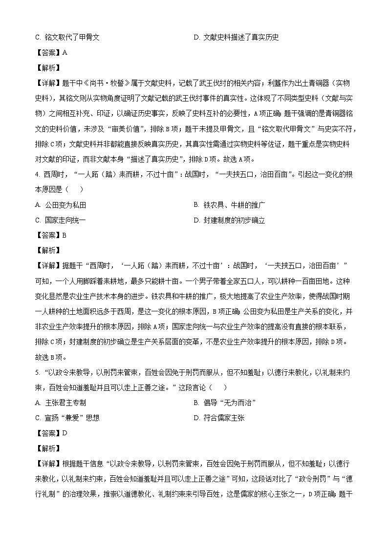 内蒙古包头市东河区2025-2026学年七年级上学期期末考试历史试题（解析版）第2页
