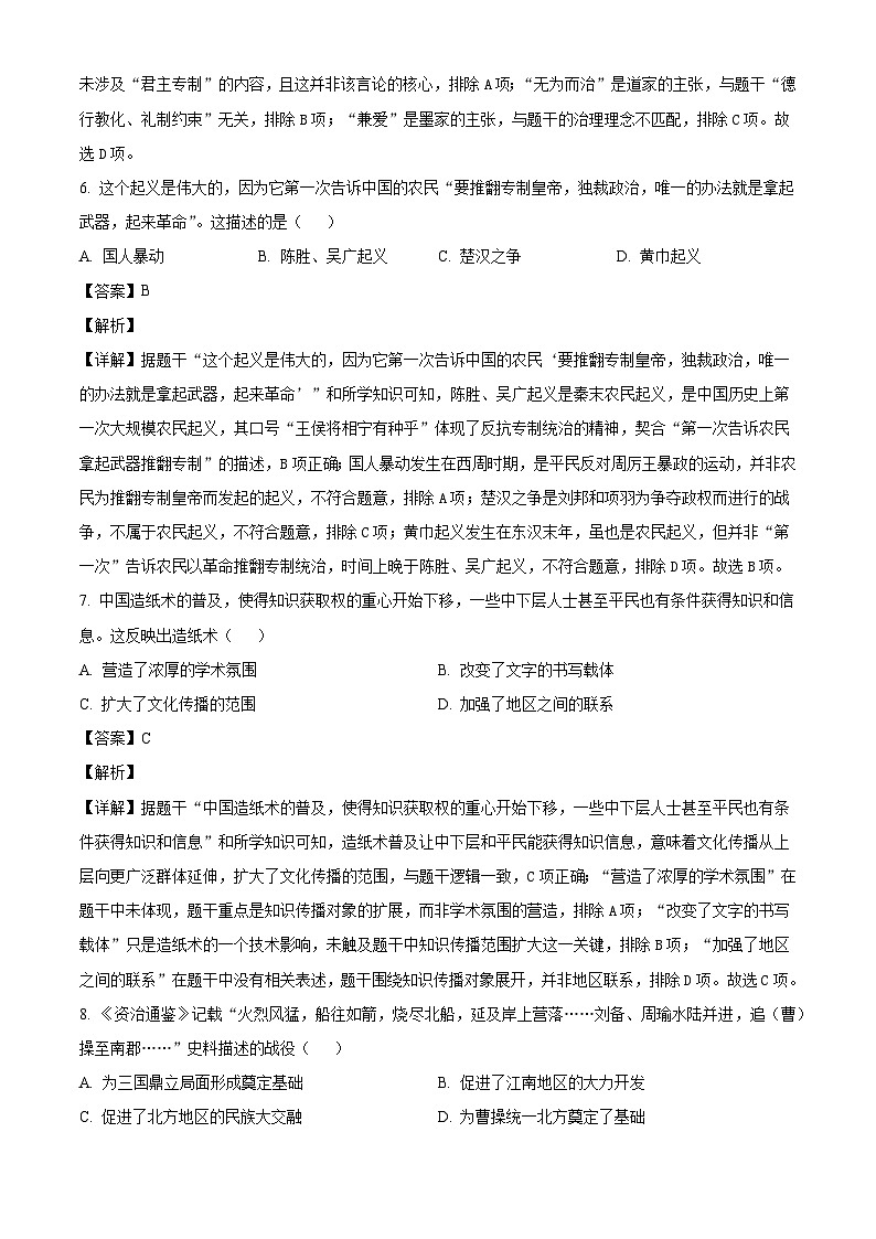 内蒙古包头市东河区2025-2026学年七年级上学期期末考试历史试题（解析版）第3页