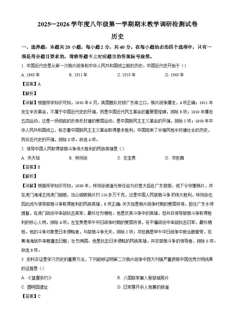 内蒙古包头市昆都仑区2025-2026学年八年级上学期期末考试历史试题（解析版）第1页