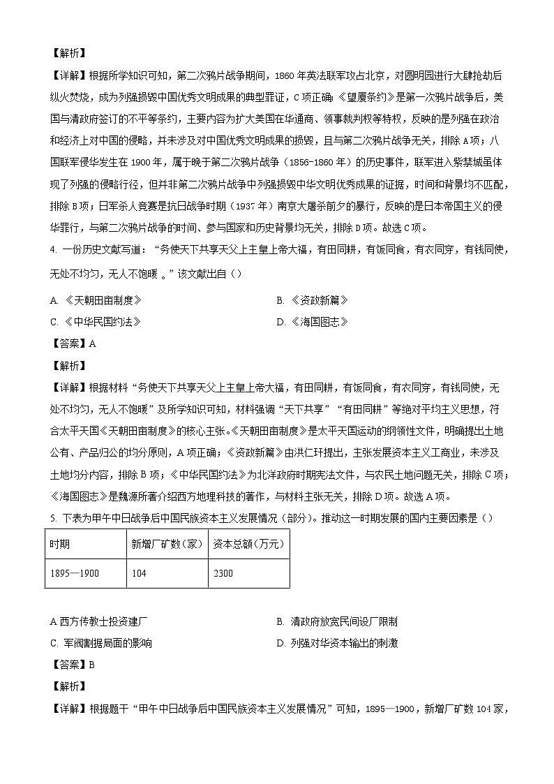 内蒙古包头市昆都仑区2025-2026学年八年级上学期期末考试历史试题（解析版）第2页